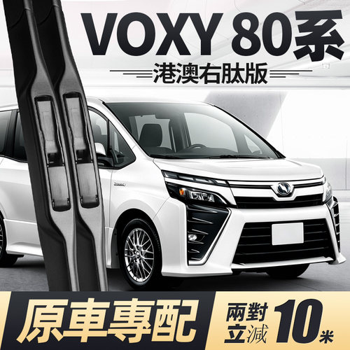 14至21款VOXY80系雨刮器