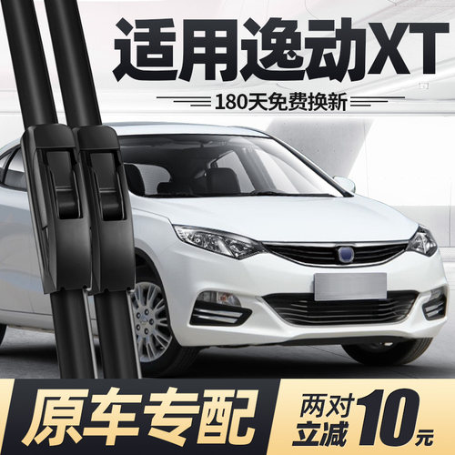 13至19款逸动XT雨刮器
