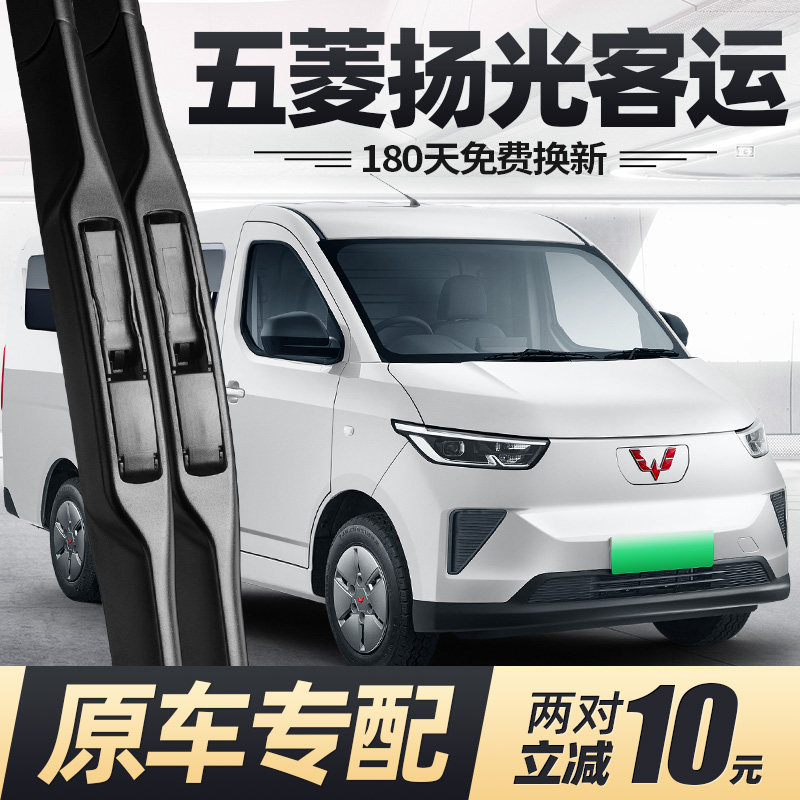 24至今款五菱扬光客运版雨刮器