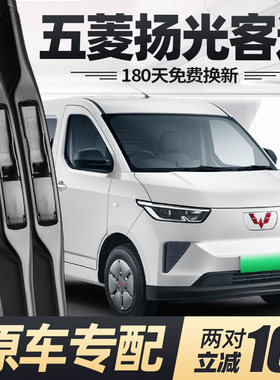 24至今款五菱扬光客运版雨刮器