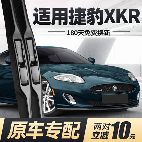06至14款捷豹XKR雨刮器