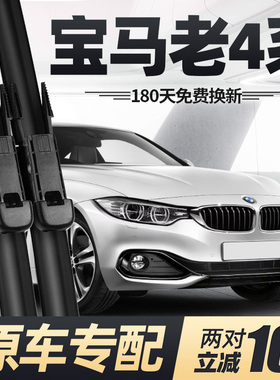 适用宝马4系雨刮器片14老款16四系420i专用428i汽车配件胶条雨刷