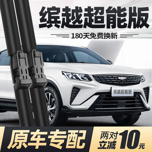 24至今款缤越超能版雨刮器