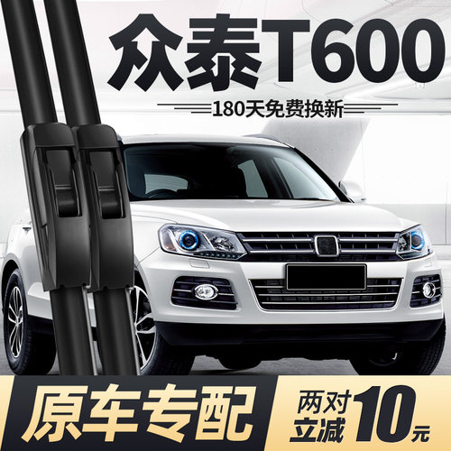 13至21款众泰T600雨刮器