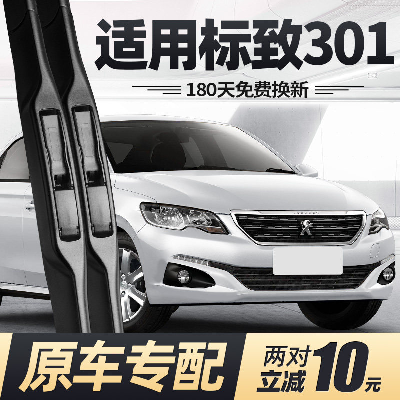 13至21款标致301雨刮器静音