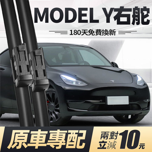 21至26款MODELY右舵雨刮器原厂