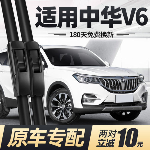 17至20款中华V6雨刮器