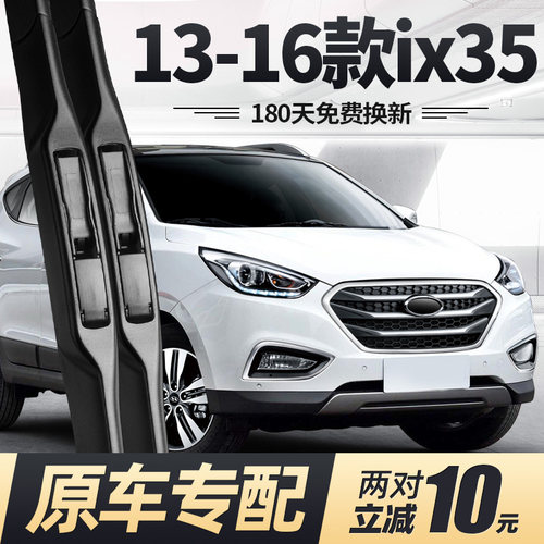 13至16款ix35雨刮器原厂