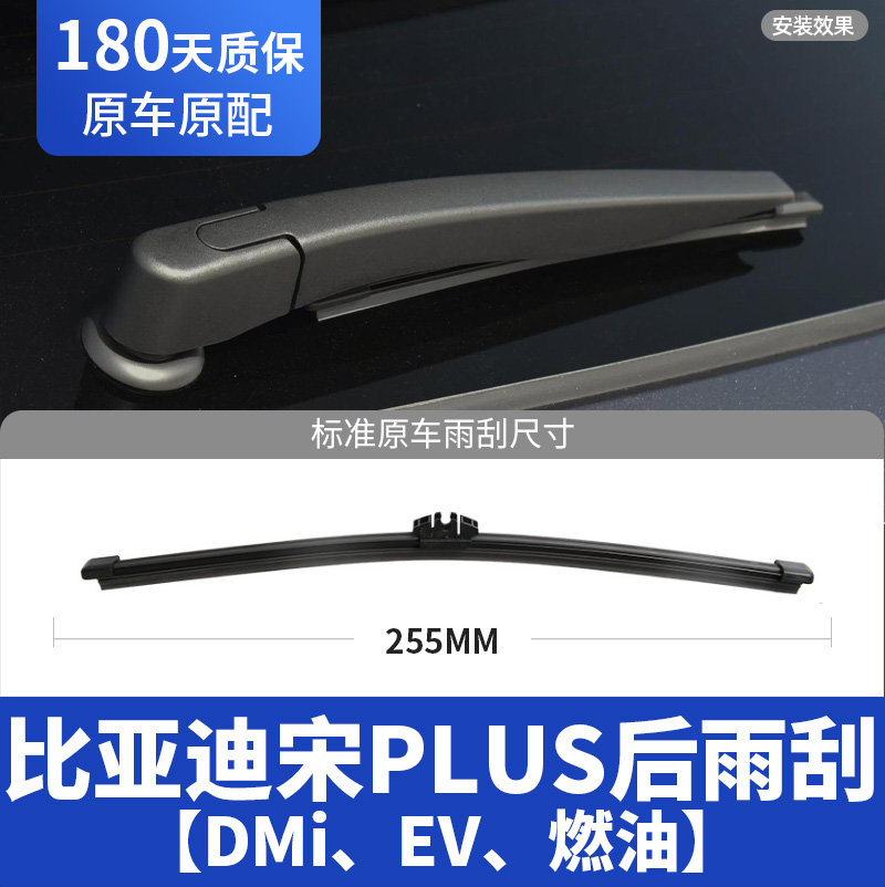 20至25款宋PLUS后雨刮器