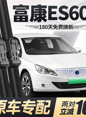 适用东风富康ES600雨刮器片22款23汽车配件专用无骨原厂胶条雨刷