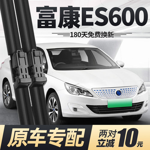 22至25款东风富康ES600雨刮器