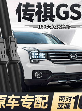 适用广汽传祺GS7雨刮器片17款19原厂原装传奇汽车无骨胶条前雨刷