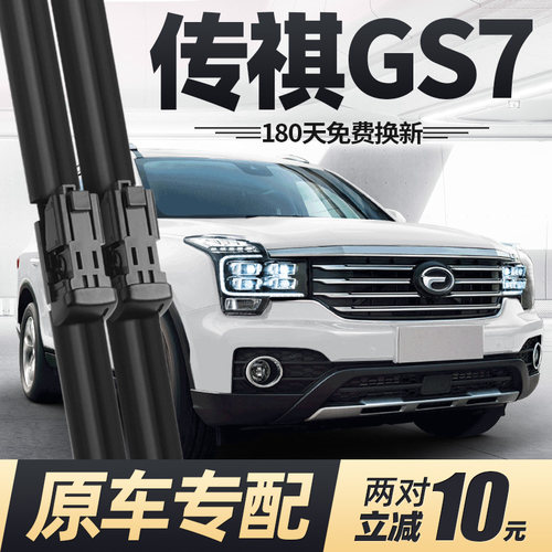 16至23款广汽传祺GS7雨刮器