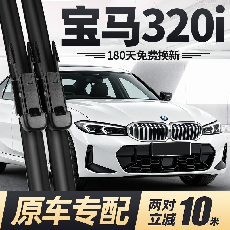 适用10至26款宝马320i雨刮器