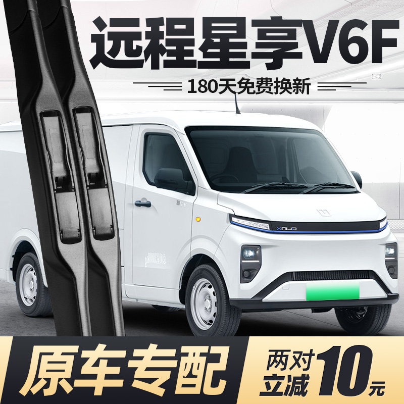 24至26款远程星享V6F雨刮器