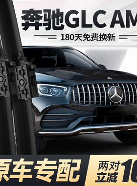 适用奔驰GLC43雨刮器片AMG专用63原装原厂无骨汽车胶条GLCAMG雨刷