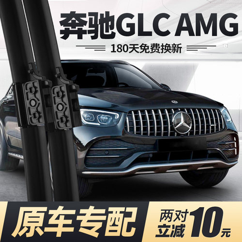 适用15至23款奔驰GLCAMG雨刮器