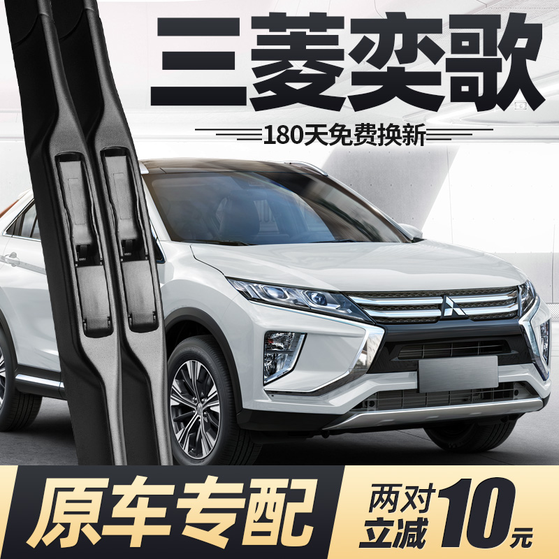 18至24款三菱奕歌雨刮器