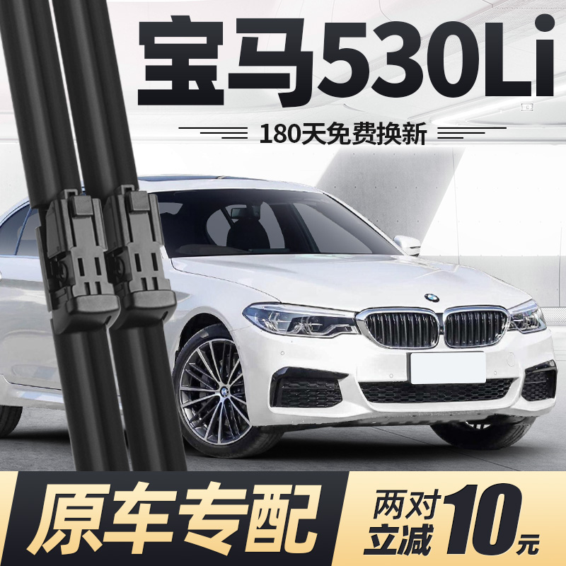 适用18至23款宝马530Li雨刮器