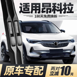 适用别克昂科拉雨刮器片20汽车21新款 2020大全无骨昂克拉胶条雨刷