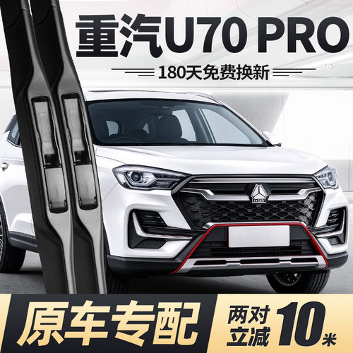21至26款重汽U70PRO雨刮器