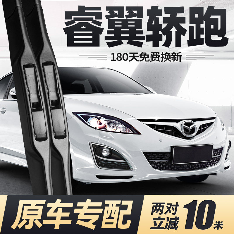 马自达睿翼轿跑雨刮器片马6马六原厂汽车配件12款15前胶条后雨刷