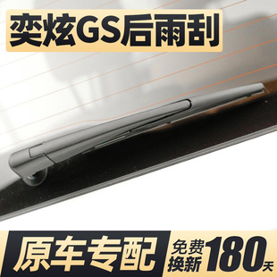 适用东风风神奕炫GS后雨刮器片汽车专用配件后窗胶条雨刷摇臂总成
