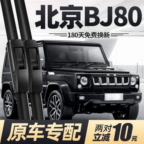 16至26款北京BJ80雨刮器原装