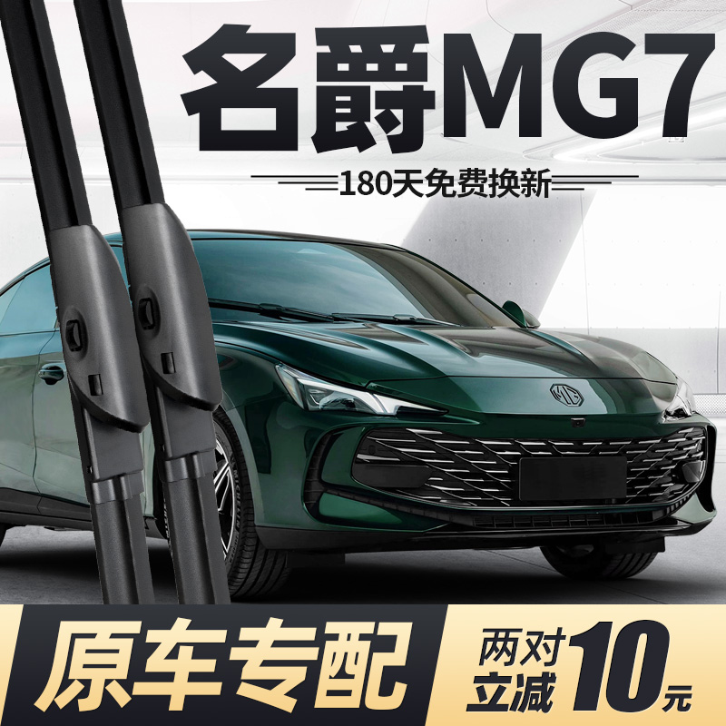 MG7专用 180天免费换新 买2对减10元 静音