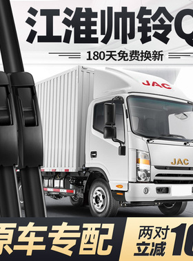 适用江淮帅铃Q6雨刮器片货车配件大全原厂专用无骨胶条JAC雨刷条