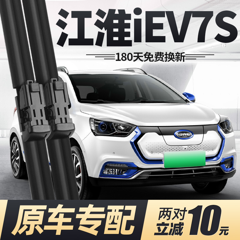 适用17至22款江淮iEV7S雨刮器
