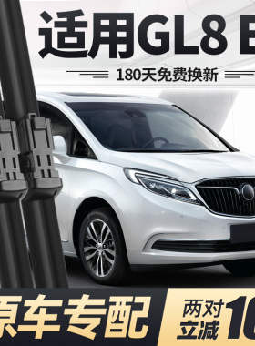 适用别克GL8ES雨刮器片18款17原厂无骨静音专用商务车胶条前雨刷