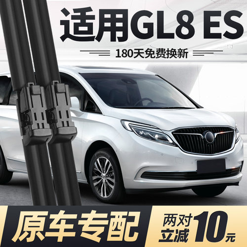 16至19款别克GL8ES雨刮器
