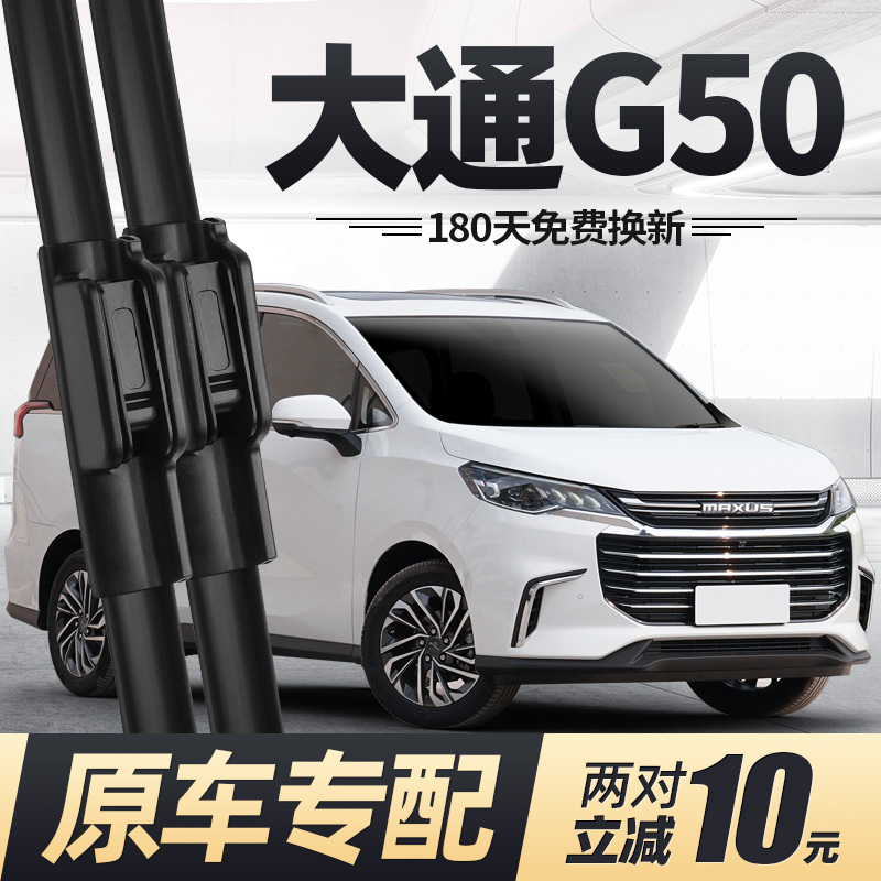 19至25款上汽大通G50雨刮器无骨
