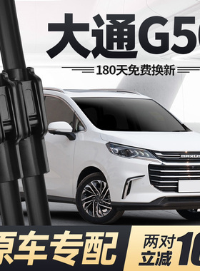 适用上汽大通G50雨刮器片刮雨PLUS无骨全车配件前胶条上气后雨刷