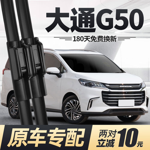 19至26款上汽大通G50雨刮器无骨