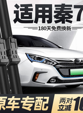 适用比亚迪秦70雨刮器片DM专用出租15款14无骨16汽车配件胶条雨刷