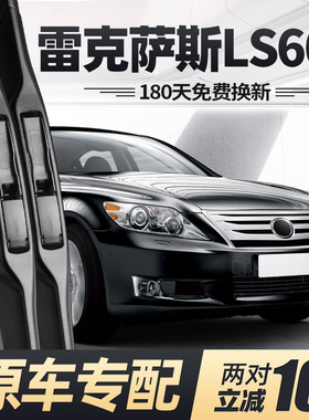 适用雷克萨斯LS600hL雨刮器片10款07原厂13专用汽车无骨胶条雨刷