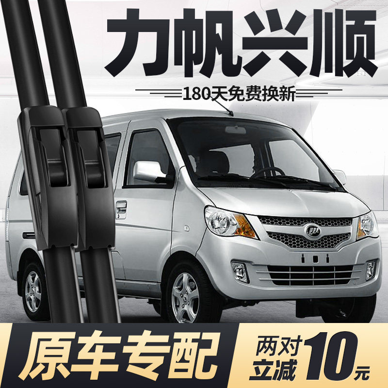 适用力帆兴顺雨刮器片11款12面包车配件大全原厂专用无骨胶条雨刷,汽车零部件/养护/美容/维保,雨刮器,淘宝优惠券,粉丝福利购,淘宝优惠卷