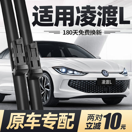 适用大众凌渡L雨刮器片22款23新24无骨零度车酷辣版胶条凌度L雨刷