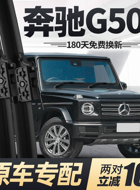 新款奔驰G500无骨雨刮片 奔驰G-Class专用雨刷 原厂规格汽车雨刮