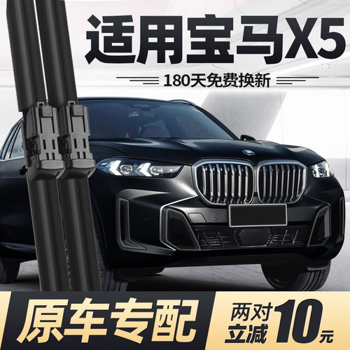适用19至26款宝马X5雨刮器