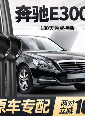 适用奔驰E300L雨刮器12款10老11片09汽车13原厂14胶条E级E300雨刷