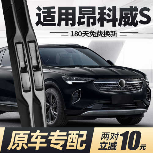 20至26款昂科威S雨刮器