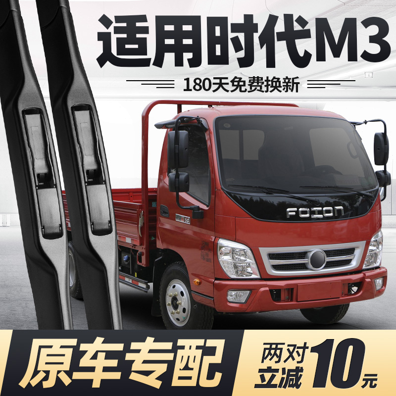 时代M3雨刮器无骨原厂