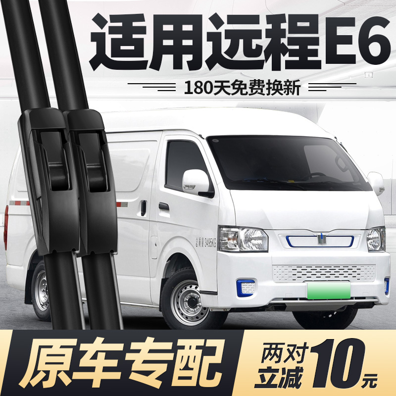 18至25款远程E6雨刮器