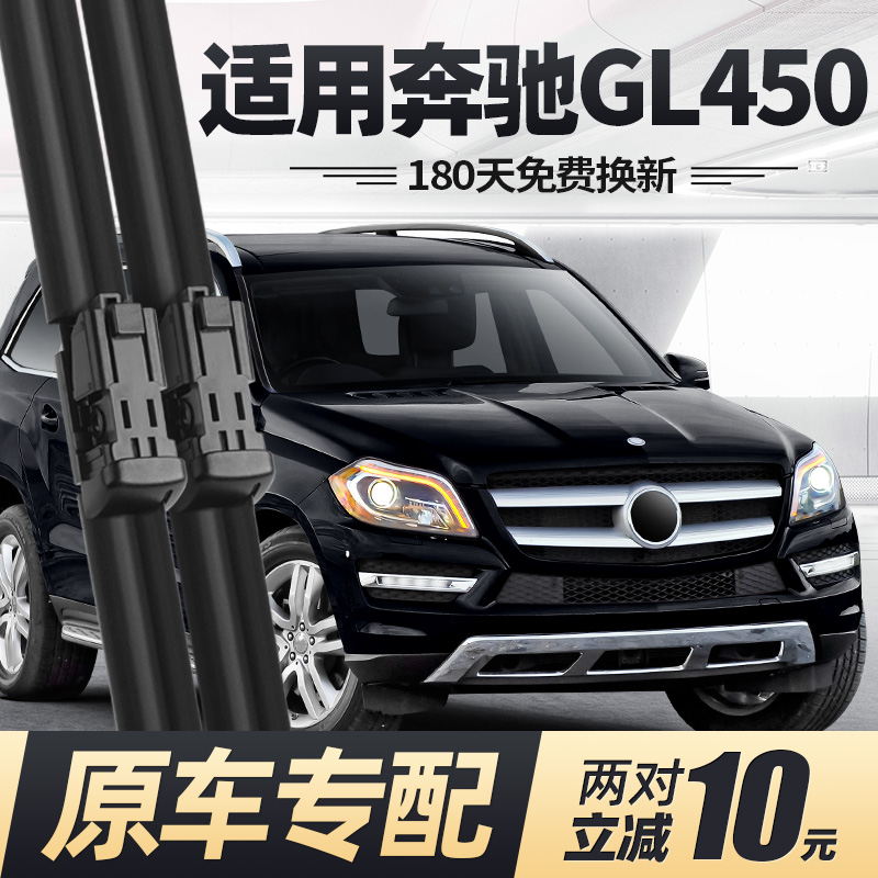 适用13至17款奔驰GL450雨刮器