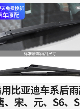 适用比亚迪后雨刮器片S6宋MAX唐S7元PRO摇臂PLUS后窗总成DM车雨刷