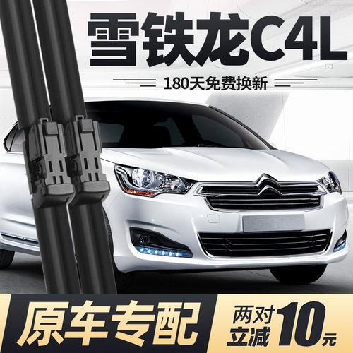 12至20款雪铁龙C4L雨刮器
