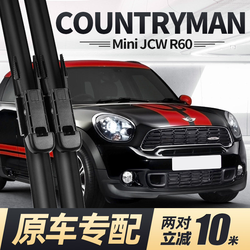 13至15款JCWCOUNTRYMAN雨刮器